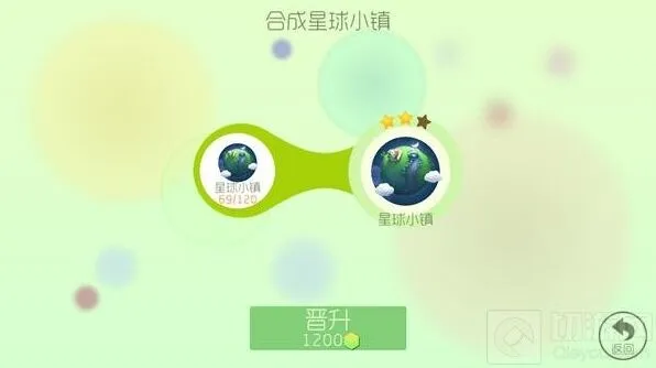 球球大作战星球小镇2星合成教程