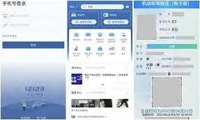交管12123换领驾驶证步骤分享