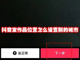 抖音如何更改内容定位教程