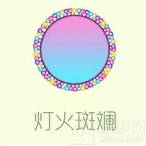 球球大作战灯火斑斓皮肤获取流程