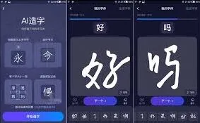 百度AI造字功能操作指南