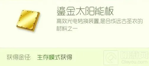 球球大作战太阳能板获取攻略