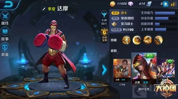 王者荣耀达摩出装