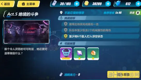 崩坏3 4-27不能忍受的恨意三星指南