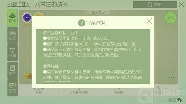 球球大作战业余战队系统玩法教学
