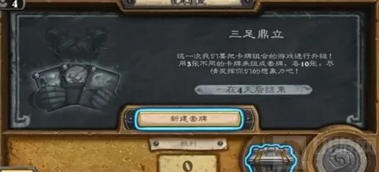 炉石传说三足鼎立卡组搭配最全分享攻略