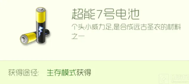 球球大作战超能7号电池掉率时间分析
