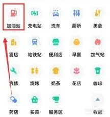 高德地图查询沿途加油站操作指南