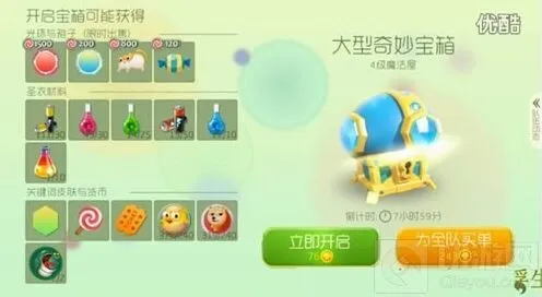 球球大作战大型奇妙宝箱开启金蘑菇成本全教程