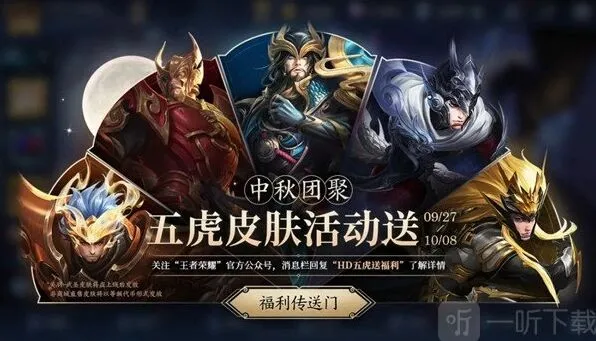 王者荣耀送皮肤