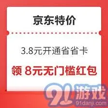 京东特价版省省卡购买指南