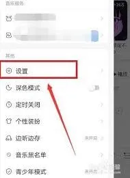 《网易云音乐》状态栏歌词位置调整指南