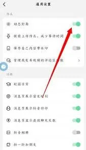 《抖音》自动播放视频功能设置技巧