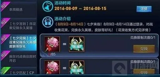 王者荣耀七夕花束兑换攻略