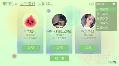 球球大作战观战人气房间筛选功能位置