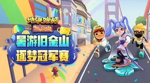 地铁跑酷兑换码2022永久有效版本