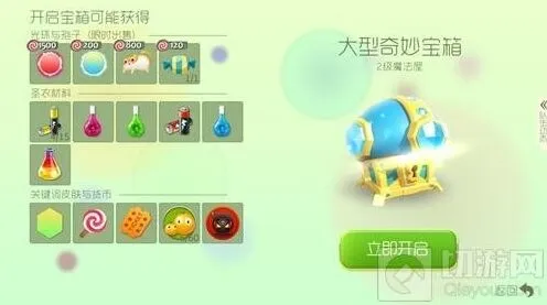 球球大作战全队买单开启大型宝箱需要多少金蘑菇
