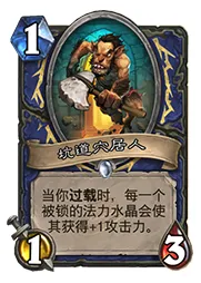 炉石传说龙战卡组分享 针对萨满攻略
