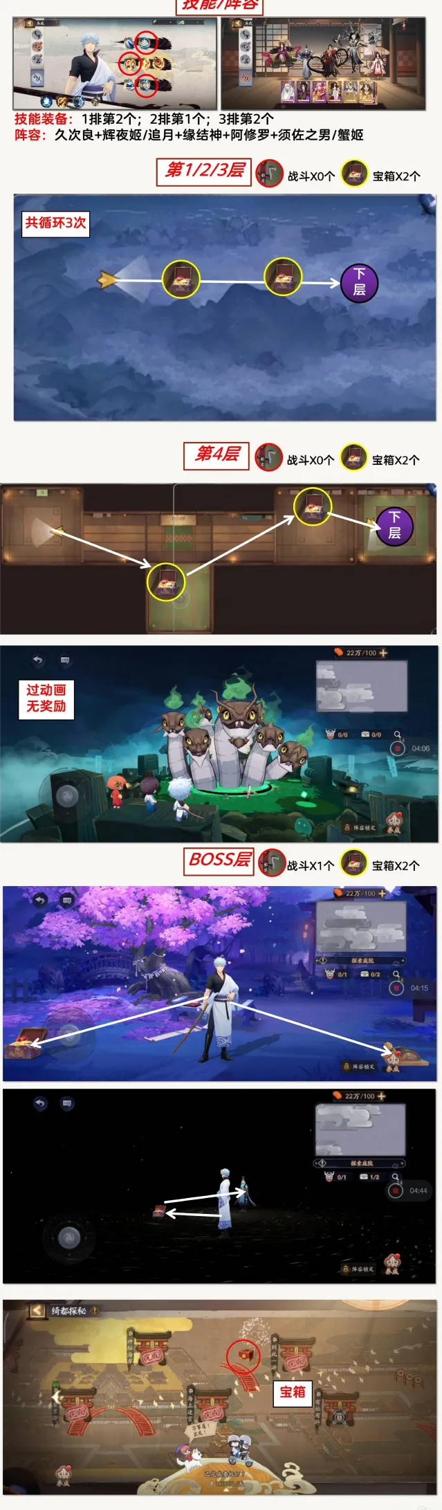 阴阳师绮都探秘第六关图文详细攻略