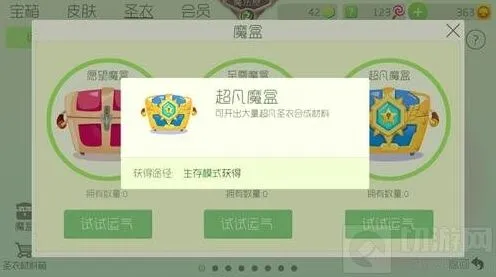 球球大作战超凡宝箱刷新规律教学
