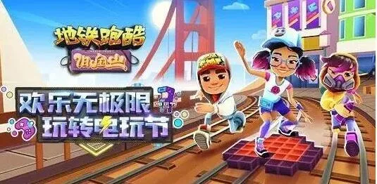 地铁跑酷永久兑换码使用指南