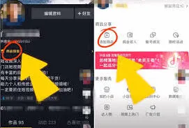 《抖音》商品橱窗开通指南
