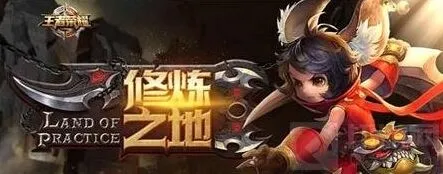 《王者荣耀》体验服资格申请时间流程