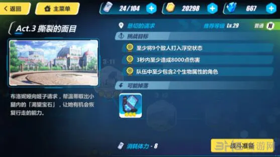 崩坏3rd攻略：3-11恳切的请求