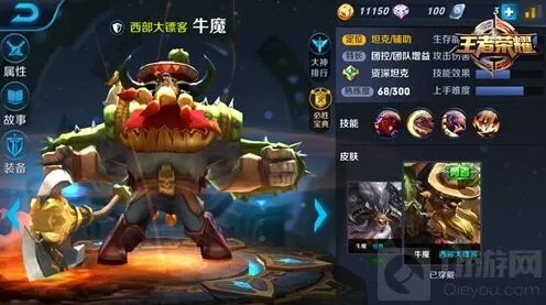 王者荣耀牛魔控制伤害攻略详解