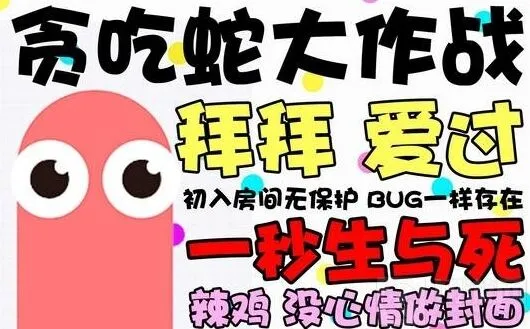 《贪吃蛇大作战》高分技巧无尽模式解析