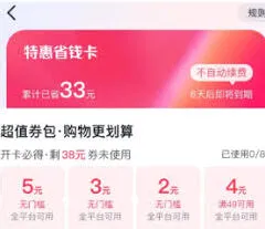 抖音省钱月卡关闭操作指南
