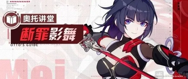 崩坏3断罪影舞分身机制解析