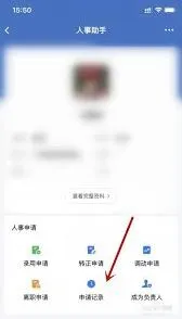 如何找到企业微信里的人事助手