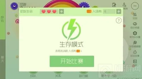 球球大作战入场券与初始生命兑换攻略