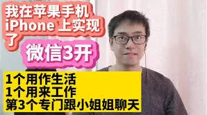 微信如何安装第三个账号完整教程