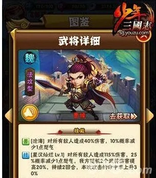 《少年三国志》红将曹操搭配技巧教程