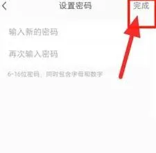 《小红书》登录密码设置技巧