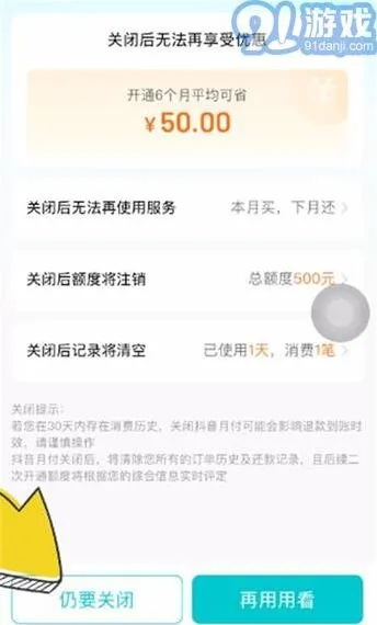 抖音月付优惠背后的真相