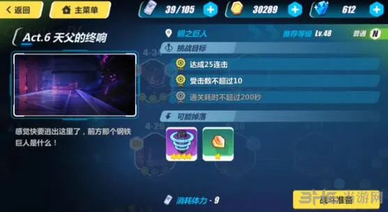 崩坏3 4-33钢之巨人完整教程