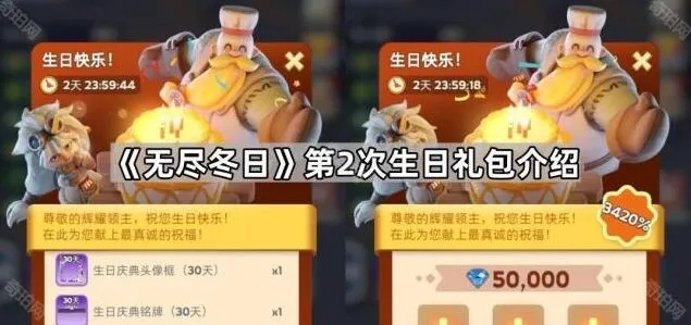 无尽冬日第2次生日礼包动态调整机制