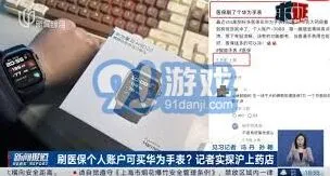 上海华为手表支持医保卡购买技巧分享
