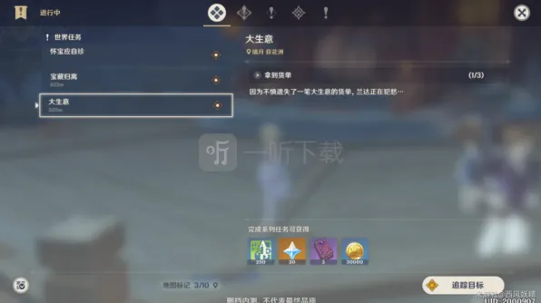 原神大生意任务完成指南