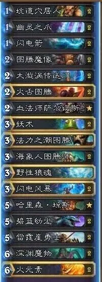 一路炉石传说萨满卡组教程