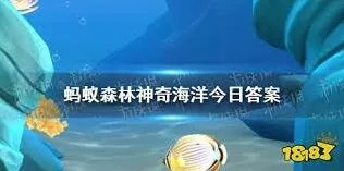 《支付宝》神奇海洋5.24日答案查询