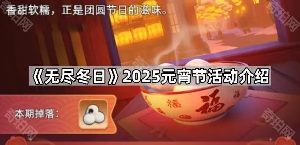 无尽冬日元宵节活动玩法技巧分享
