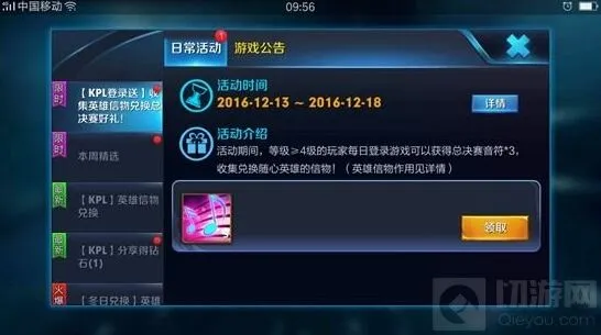 王者荣耀总决赛音符获取流程及作用