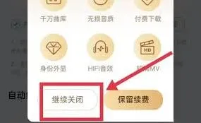 《微信》vip自动续费取消详解