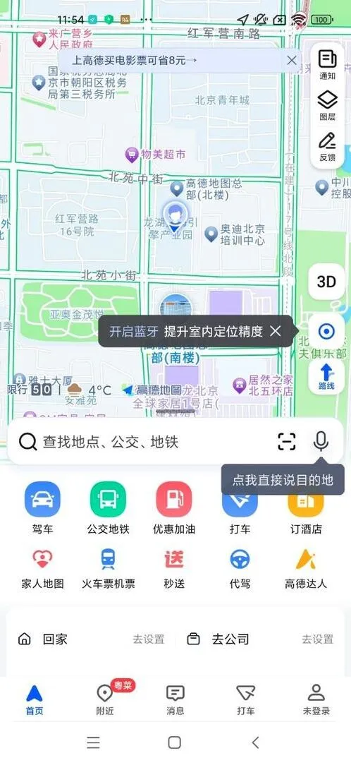 高德地图如何设置公司位置定位