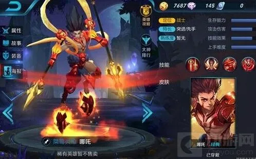 《王者荣耀》哪吒技能属性完全解析