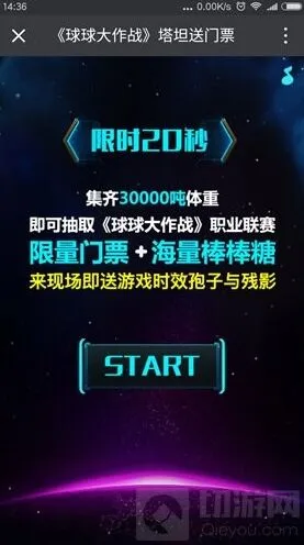 球球大作战BPL线下活动全攻略